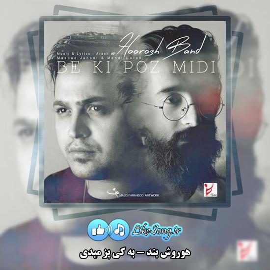 دانلود آهنگ هوروش بند به کی پز میدی